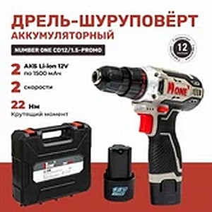 Дрель аккумуляторная CD12/1,5-2PROMO (12V,1,5A/h, 2 скор., 2лит.аккум,КЕЙС, 